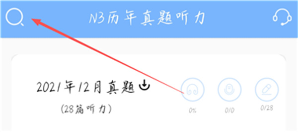日语N3听力