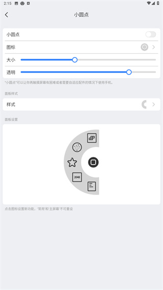 小圆点