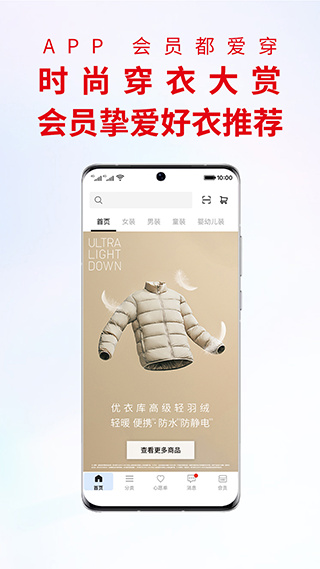 掌上优衣库
