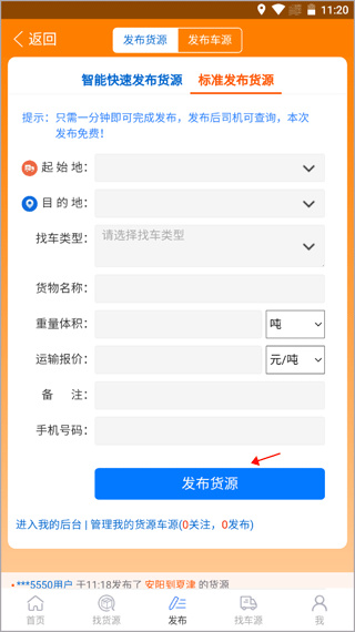 多源找货找车