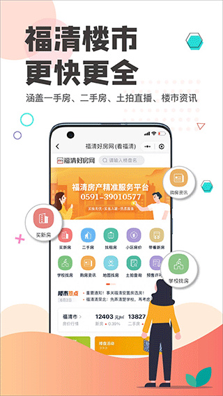 看福清app手机版