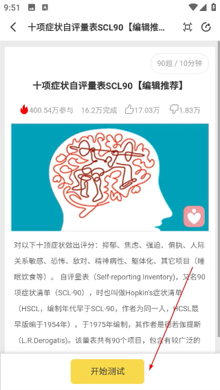 给力心理咨询