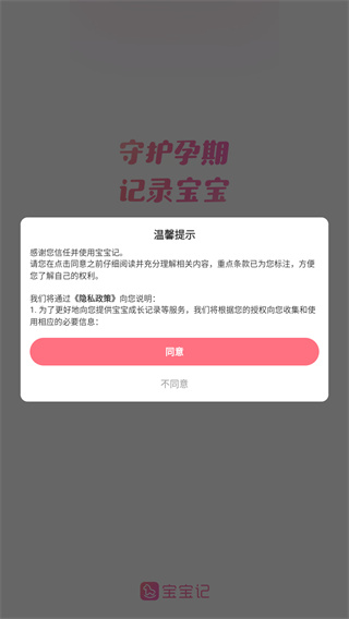 宝宝记app最新版下载安装