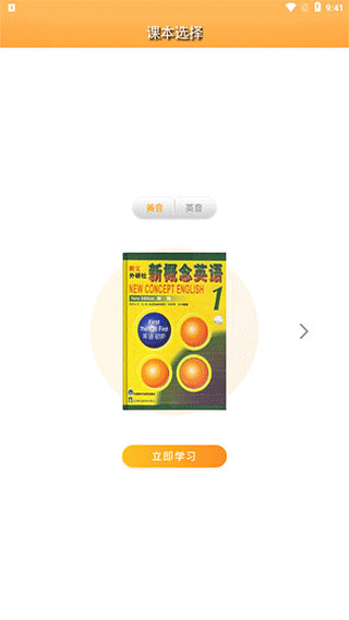 新概念英语免费