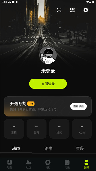 际刻骑行