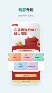 东呈会酒店