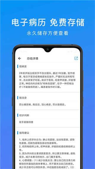 和缓视频医生