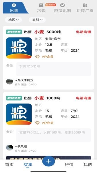 惠找粮