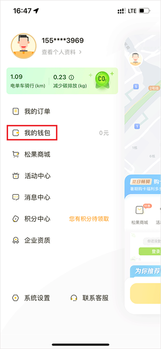 松果出行