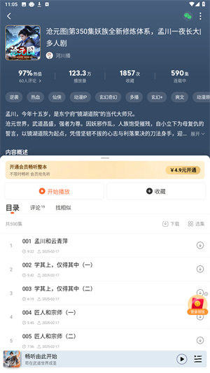 懒人听书