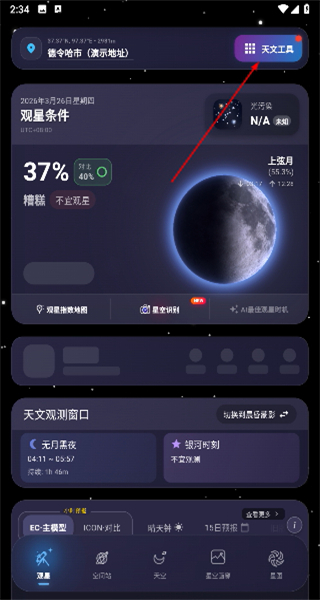 天文通