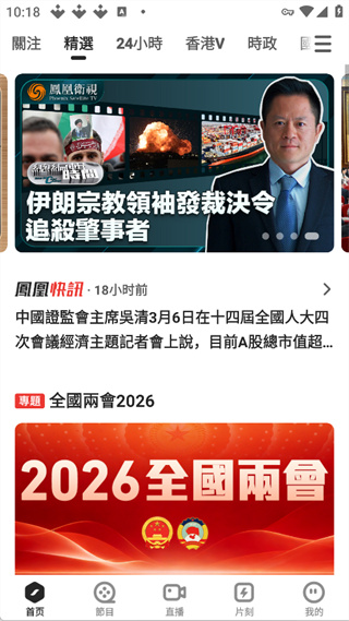 凤凰秀手机版