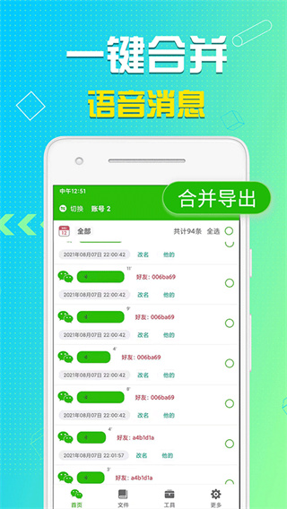 语音导出助理