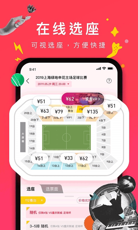 摩天轮票务下载安装