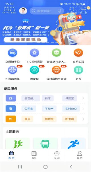 爱青城