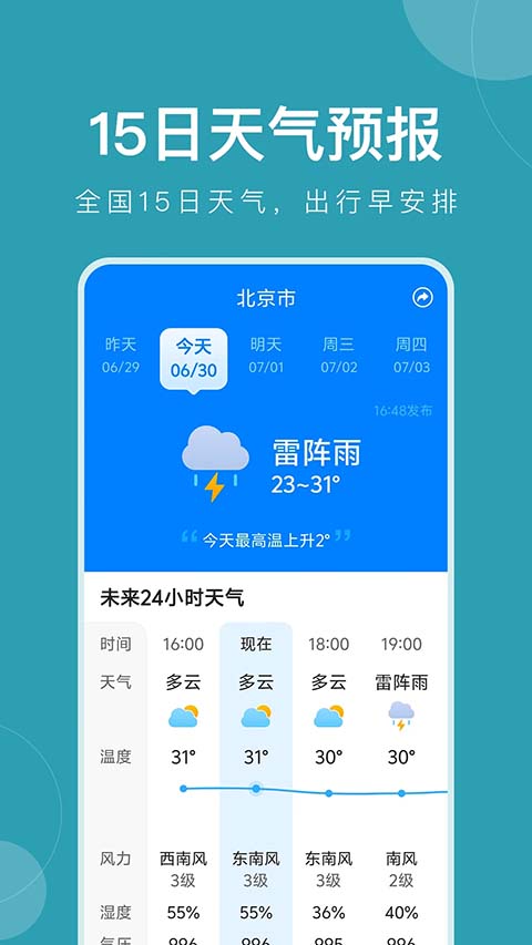 准时天气