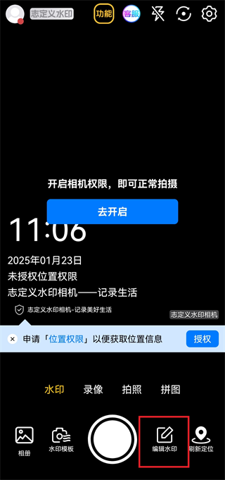 自定义水印相机app