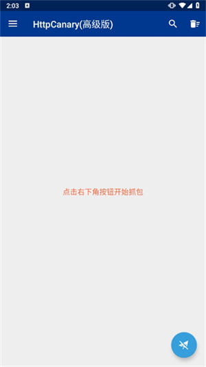 蓝鸟抓包