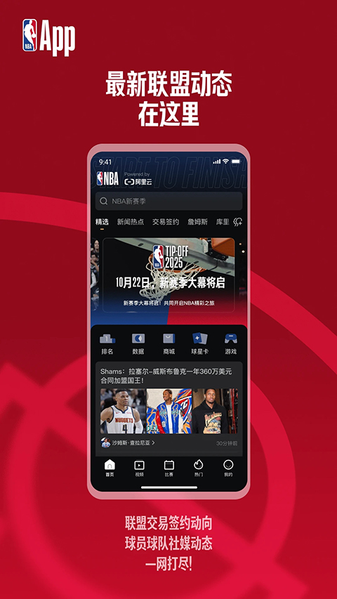 NBA软件
