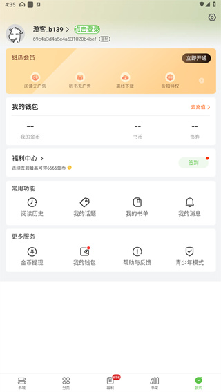 甜瓜小说