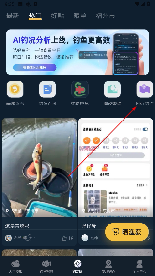 钓鱼天气预报