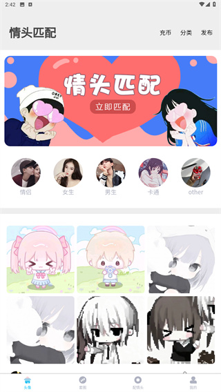 情头匹配