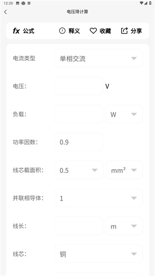 电工大师软件免费版