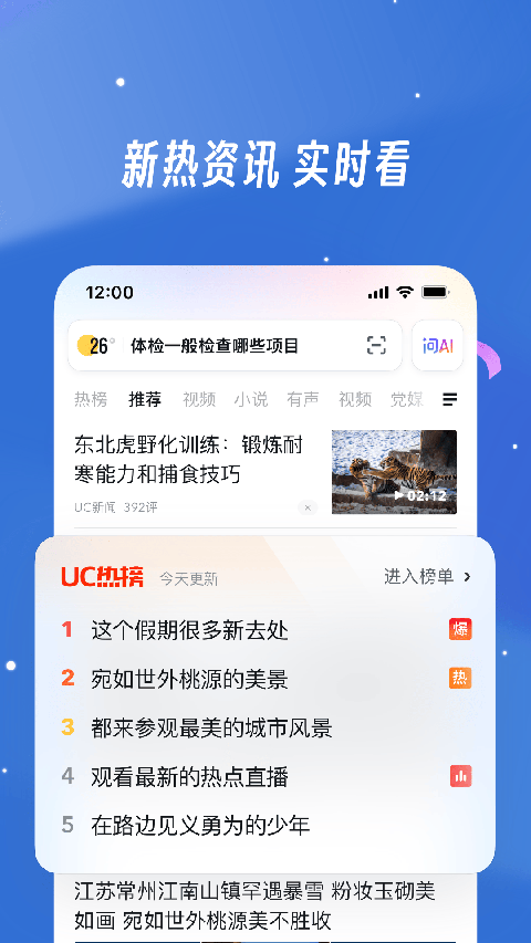 uc浏览器下载安装2026最新版本