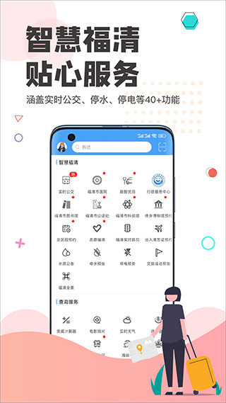 看福清app手机版