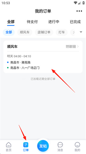 顺风车