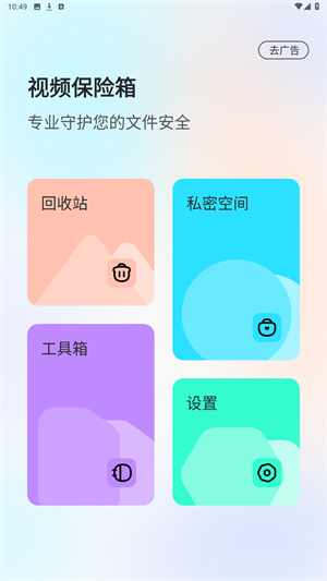 视频保险箱