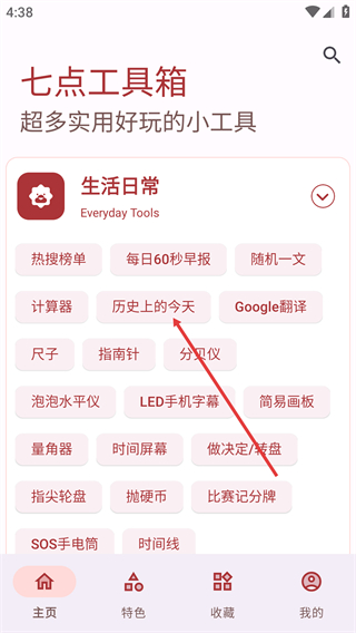 七点工具箱