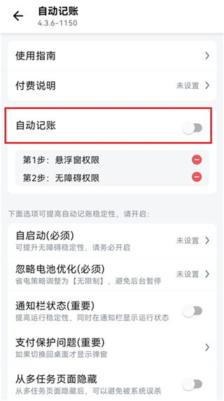 钱迹记账