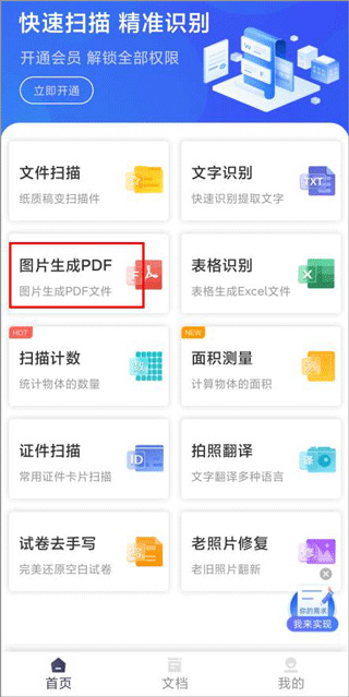 扫描pro