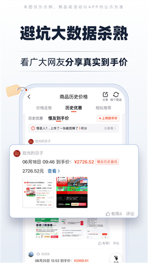 慢慢买