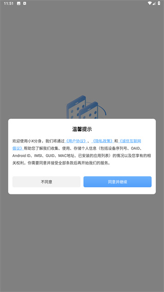 小x分身免费版
