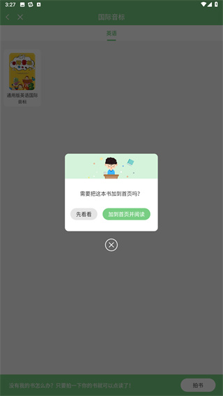 爱点读