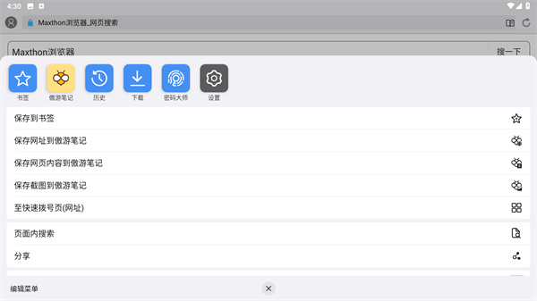 Maxthon浏览器