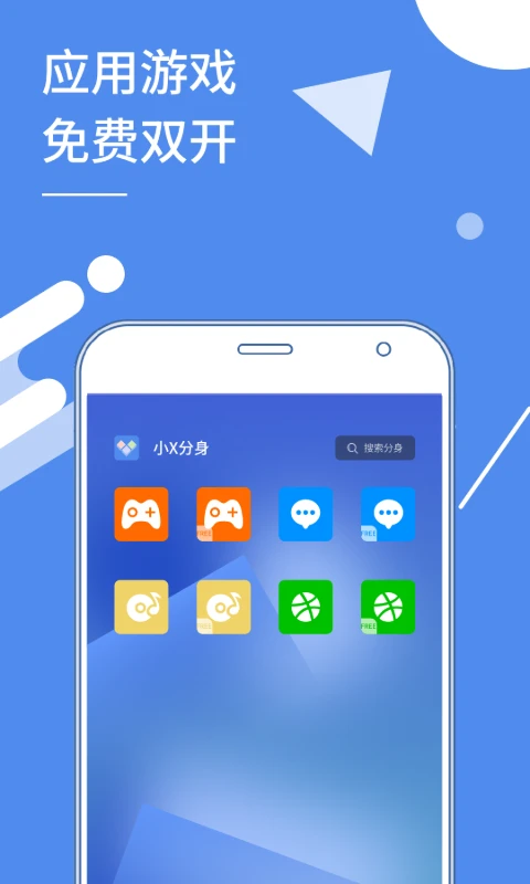小x分身免费版
