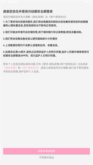 月经期安全期管家