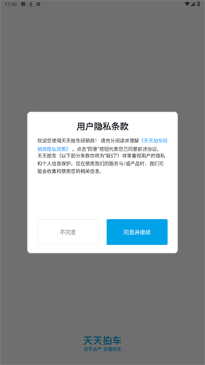 天天拍车经销商
