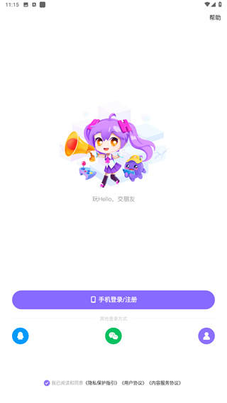 Hello语音