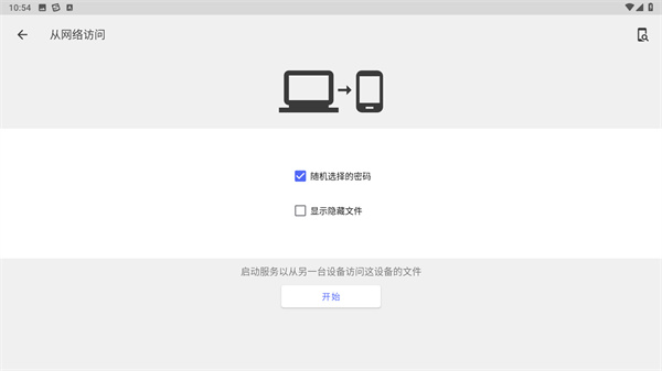CX文件管理器