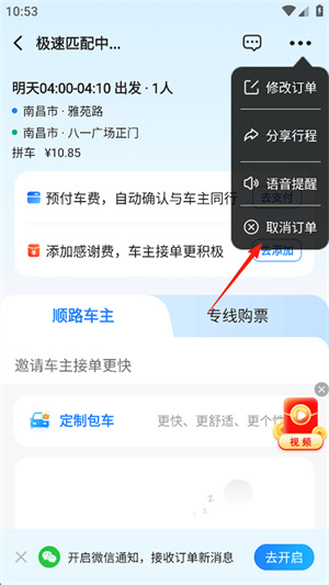 顺风车