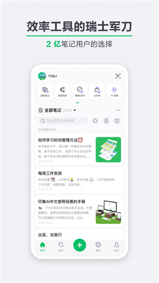 印象笔记