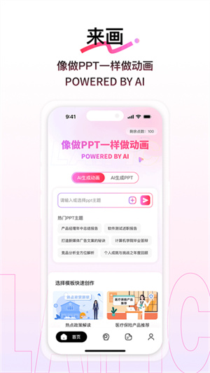 来画动画