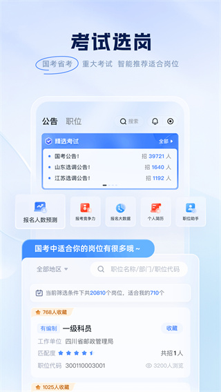 粉笔申论