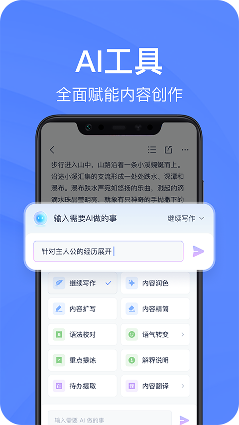 有道云笔记App