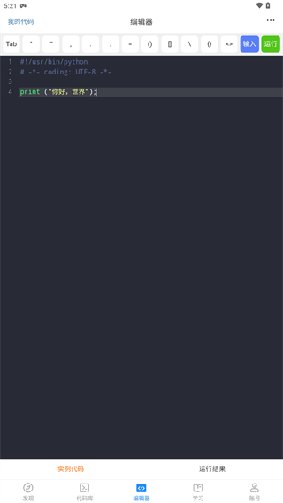 Python编程狮app
