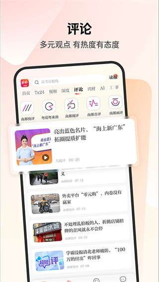 南方都市报下载安装